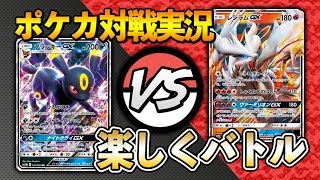 [対戦実況]ブラッキーGX+ゾロアークGX VS レシラムGX+シルヴァディGX ~ポケカ対戦実況~ [ポケモンカード]