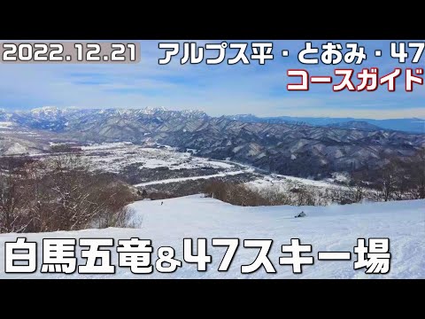 Video: パウダースノーを求めて白馬五竜＆47スキー場へ！今年もほぼすべてエリアオープンしました【4K・長野移住／旬旅】