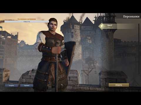 Conqueror's Blade Начало ОБТ