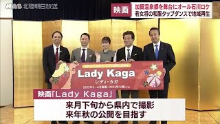 【悲報】「LADY KAGA」の映画で町おこしを企てる石川県加賀市さん、まさかの加賀市内に映画館が一つもありませんのお知らせ mqdefault - 【悲報】「LADY KAGA」の映画で町おこしを企てる石川県加賀市さん、まさかの加賀市内に映画館が一つもありませんのお知らせ