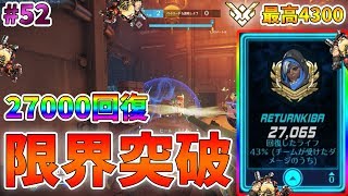 【オーバーウォッチ】最高レート4300 27000回復！過労死したアナ #52【ゆっくり実況】