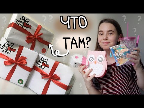 Что Это Такое? Кто Прислал Эти Коробки? Сюрприз-Боксы YouBox | unboxing