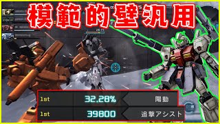 これが模範的壁汎用!!奴がいない戦場をノビノビと【ジェガン重装型/ゆっくり実況/バトオペ2】