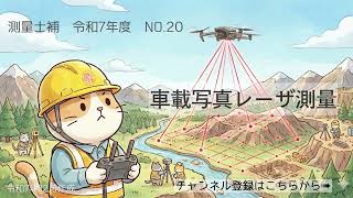 Download lagu Assistant Surveyor Past Questions Commentary 2020 No. 20 'On-board Photo Laser Surveying' mp3