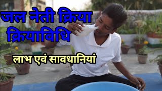 preview picture of video 'How to do jal neti kriya ||जल नेती क्रिया कैसे करें ||लाभ एवं सावधानियां ||T@Yw'