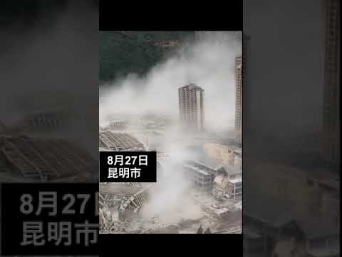 A explosão de um prédio em ruínas na cidade de Kunming, província de Yunnan, foi espetacular [2021.8.28 cCTV news] #shorts #China News This Morning