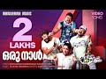 Orunal Four Friends Karthik Swetha Mohan Kaithapram M Jayachandran Malayalam Film Songs