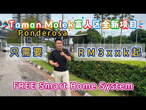Ponderosa Regency 新山最多设施的公寓 附送Smart Home System 
