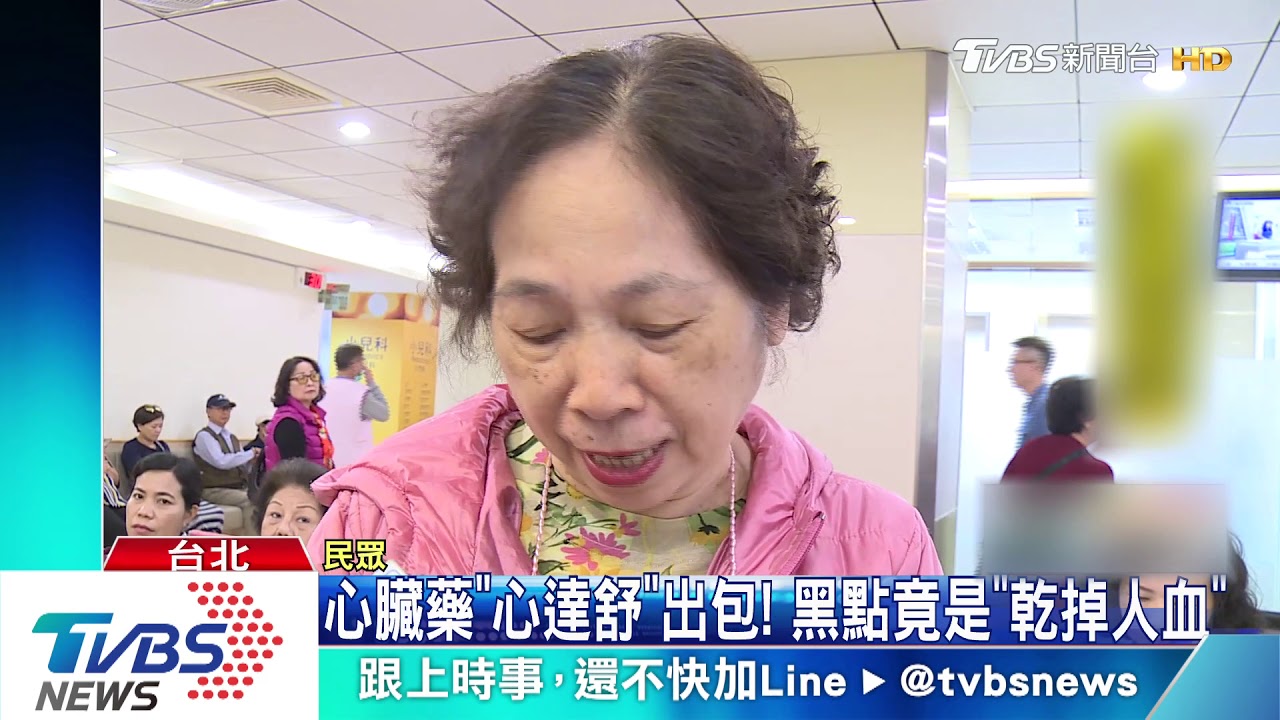 心臟藥「心達舒」出包！　黑點竟是「乾掉人血」