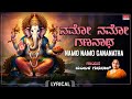 ನಮೋ ನಮೋ ಗಣನಾಥ Lyrical Namo Namo Gananatha Namo Manjula Gururaj Kannada Bhakthi