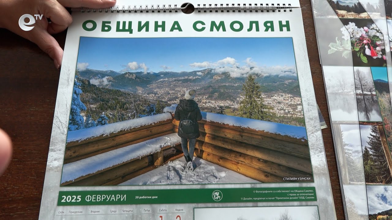 Календарът на Община Смолян за 2025 г. се продава в подкрепа на 14-годишния Божидар