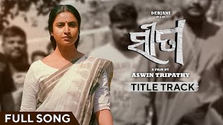 ସୀତା Sita Title Track Rituraj Mohanty Debjani Aswin Tripathy