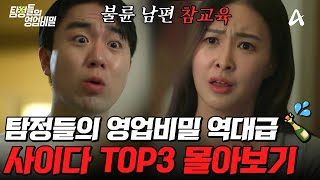 Download lagu 현실판 사이다 엔딩🍾💦 통쾌한 충격 실화 사건 TOP3 몰아보기💥 | #탐정들의영업비밀 mp3