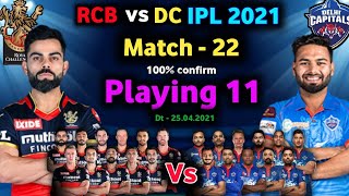 IPL 2021 - Royal Challenger Vs Delhi Capitals playing 11 | 22th match | RCB vs DC playing 11