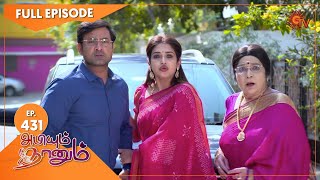 Download lagu Abiyum Naanum - Ep 431 | 23 March 2022 | Tamil Serial | Sun TV mp3
