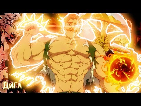 ЭСКАНОР! - ЛУЧШИЙ Персонаж в АНИМЕ Семь Смертных Грехов // Сильнейший и Единственный