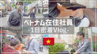 【アポ無し密着】ベトナム移住した現地採用会社員のリアルな休日【ホーチミン在住Vlog】