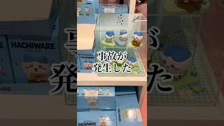 ちい沼リヴァイ #リヴァイ #ちいかわ #ガチャガチャ #声真似 #chiikawa