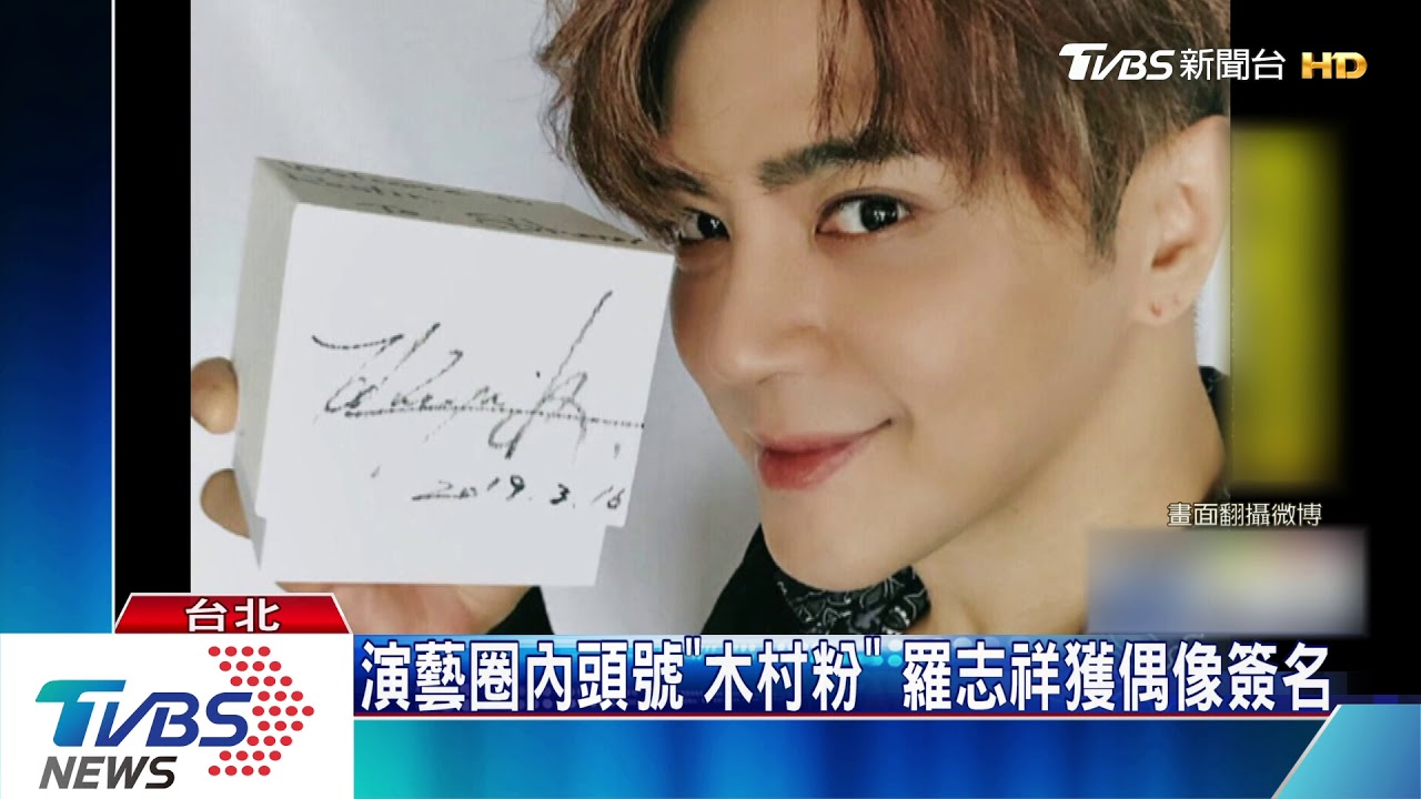 周杰倫還記得嗎? 周興哲曬9歲追星照