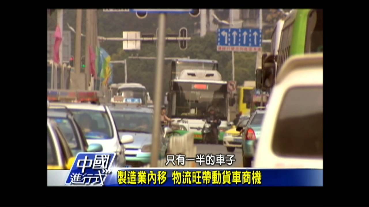 【中國進行式】武漢樞紐地 特有夯產業:貨車司機