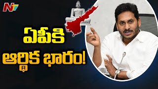 ఏపీ ప్రభుత్వానికి కునుకు లేకుండా చేస్తున్న ఆర్థిక భారం | Financial Crisis in AP