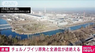 [討論] IAEA:車諾比電廠處於通訊靜默狀態