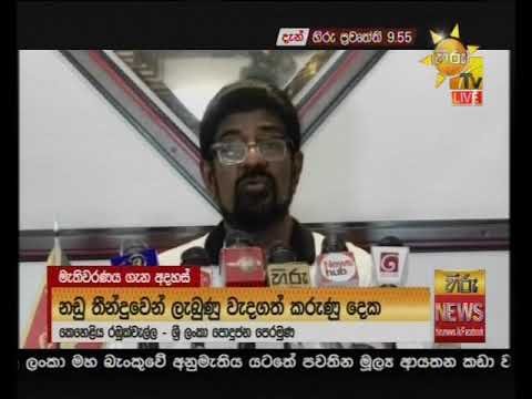 Hiru News 9.55 PM | 2020-06-03