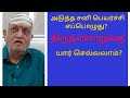 When Is The Next Sani Peyarchi Who Can Visit Tirunallaru Temple