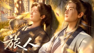 韩立结婴问道曲《旅人》，演唱者：王铮亮