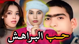 قصة حب جميلة و أحمد ️شكون قتـ ـلها و قطعها و شنو علاقتو هو بالجريـ ـمة ️