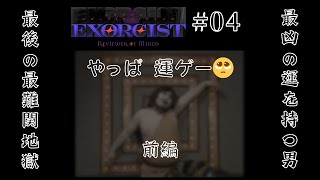 【実況】Exorcist: Reviewer of Minds   クォンタムヘル前編【ホラー】