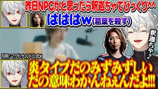 【7日目#1】釈迦ちゃの昨日の件を煽り、マックの件でも弄る葛葉【にじさんじ/切り抜き/葛葉/釈迦/千燈ゆうひ/エクス・アルビオ/セリー/うるか/乾殿/ササティック/VCRRUST】