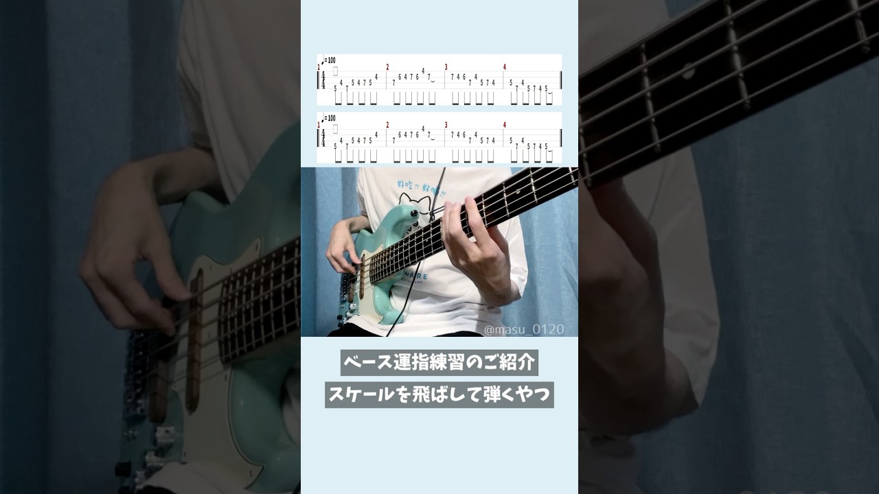 【TAB譜】ベース運指練習のご紹介(スケールを飛ばして弾くやつ)【ま子】 #Shorts