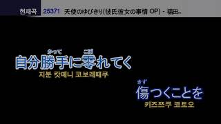 노래방 Karaoke 천사와의 약속 天使のゆびきり Karekano Tenshi No Yubikiri Instrumental تحميل اغاني مجانا