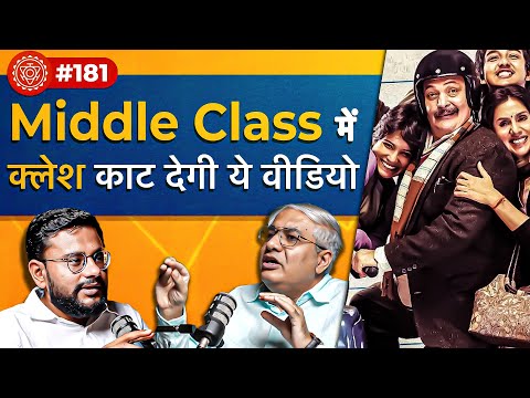 संवाद # 181: Biggest problems with India's Middle Class families | Amit Sangwan