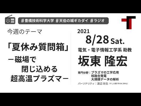 【音声】やしの実FM 天伯之城ギカダイ 2021/08/28【ラジオ】