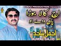 AJJ KALA JHORA PAI WADI HO Ajmal Sajid Saraiki Song Full Hd Video Naz Saraiki