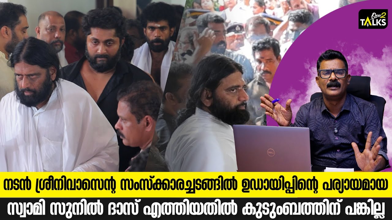 ഇത്തരക്കാരെ നിങ്ങൾ തിരിച്ചറിയണം | Sreenivasan |