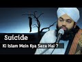 Suicide Ki Islam Mein Kya Saza Hai Sayyed Aminul Qadri Habibi Production