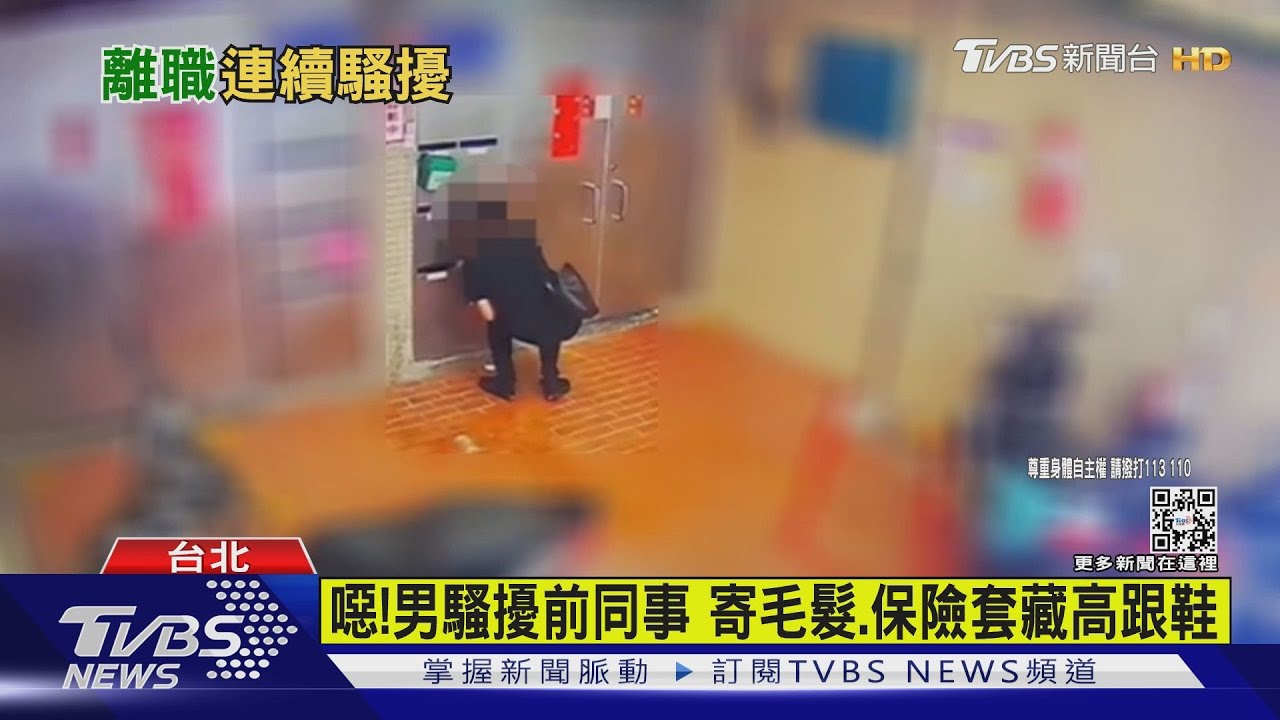 噁! 男騷擾前同事 寄毛髮、保險套藏高跟鞋