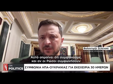 Ουκρανικό: Οι παγίδες στη συμφωνία για κατάπαυση πυρός