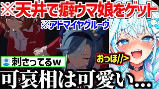 ウマ娘のガチャで財布を握りつぶされ壊れちゃう/アドマイヤグルーヴが癖過ぎて変な声がでるすうちゃん【ホロライブ/水宮枢】