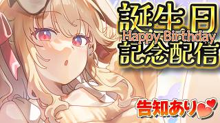 【記念配信】木漏日わんこ爆誕！みんなでお誕生日お祝いしようぜぇ～🐶💕【Vtuber/木漏日わんこ】