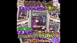 【伝説の企画】オリパ1口売れるたびにポケカorワンピ高額ガチャを10連引く縛り!!　Ptプレゼントもあるよ!!　#ポケカ  #ワンピースカード