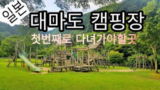 preview picture of video '대마도 캠핑 신화의 마을 캠핑장 by 캠퍼 트레비'