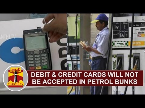 Debit and Credit cards will not be accepted in Petrol bunks from Today : TNPDA | Thanthi TV