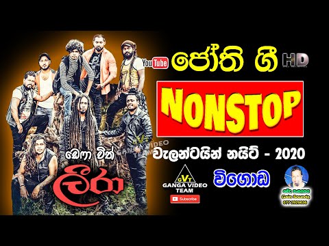 Jothi Nonstop (ජෝති ගී එකතුව) | Defa with Leera - Wigoda 2020 (වැලන්ටයින් නයිට් 2020)