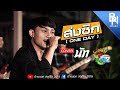 ส่งซิก นัท วงเก๋าซึม COVER VERSION Original บุ๊ค ศุ�
