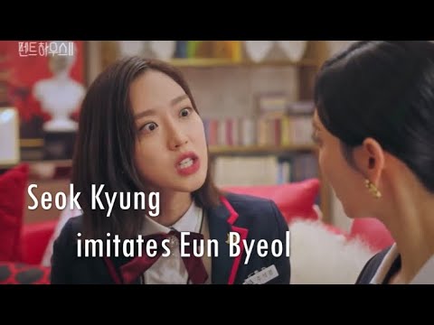 Joo Seok Kyung imitates Ha Eun Byeol [The Penthouse: War in Life Ep. 4] 펜트하우스 2 주석경, 하은별