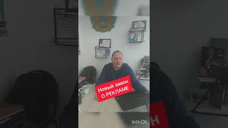 Что теперь относится к рекламе? Новый закон о РЕКЛАМЕ.